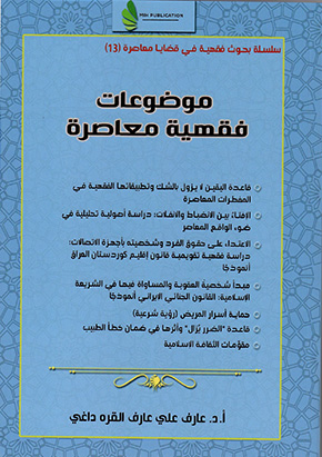 رسالة ماسترالمشقة تجلب التيسير وتطبيقاتهافي كتاب الصلاه